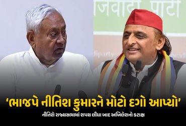 ‘મને ભાજપ નેતાઓમાં એક વાત ખૂબ સારી લાગી’ નીતિશના રાજ્યસભાના શપથ પર અખિલેશનો કટાક્ષ | Akhilesh Yadav …