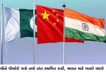 ચીને પીઓકે પાસે નવો પ્રાંત સ્થાપિત કર્યો, ભારત માટે ખતરો વધશે | China establishes new province near …