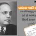 જ્યારે દરિયામાં ડૂબી ડૉ. આંબેડકરની બૌદ્ધિક સંપદા, ત્યારે સયાજીરાવ ગાયકવાડે ‘હુજૂર હુકમ’ કરી આપ્યું હ…