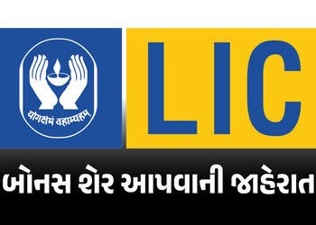 LICના રોકાણકારો માટે લોટરી : દરેક શેર પર મળશે એક બોનસ શેર | LIC Bonus Share: Board Approves 1:1 Bonu…