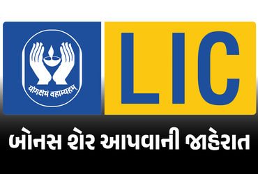 LICના રોકાણકારો માટે લોટરી : દરેક શેર પર મળશે એક બોનસ શેર | LIC Bonus Share: Board Approves 1:1 Bonu…