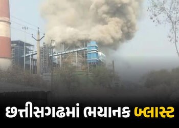 VIDEO : છત્તીસગઢમાં મોટી દુર્ઘટના : વેદાંતા પાવર પ્લાન્ટમાં બોઇલર ફાટતાં 10ના મોત, 40થી વધુ શ્રમિકો …