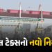 વાહન ચાલકો સાવધાન: આવતીકાલથી ટોલ ટેક્સના નિયમમાં ફેરફાર, જાણો સરકારની નવી ગાઇડલાઇન | New Toll Tax Ru…