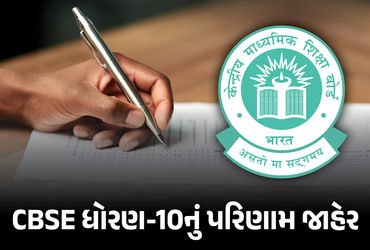 CBSE ધોરણ 10નું પરિણામ જાહેર, 93.6% વિદ્યાર્થીઓ સફળ, છોકરીઓએ મેદાન માર્યું | CBSE 10th Result 2026 D…