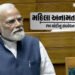 મહિલા અનામત બિલ | PM મોદીએ કહ્યું- વિરોધ કરનારા પક્ષોને મહિલાઓ માફ નહીં કરે | PM Modi on Women’s Res…