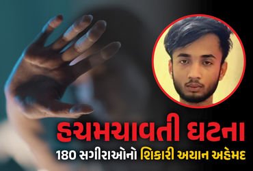 અમરાવતી યૌન કેસ: 19 વર્ષના ‘શિકારી’એ 180 સગીરાને ફસાવી, 350 અશ્લીલ વીડિયો બનાવી કર્યું બ્લેકમેલિંગ |…