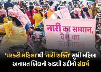 Explainer: ‘નારી શક્તિ વંદન અધિનિયમ’ માટે 454 મત વિરુદ્ધ 2: કેવી રીતે ફાટેલા બિલે ઇતિહાસ રચ્યો | Nar…