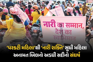 Explainer: ‘નારી શક્તિ વંદન અધિનિયમ’ માટે 454 મત વિરુદ્ધ 2: કેવી રીતે ફાટેલા બિલે ઇતિહાસ રચ્યો | Nar…