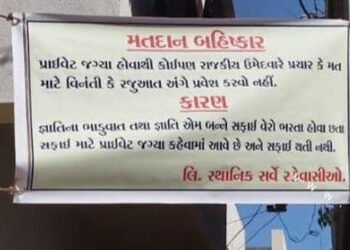 જામનગરમાં ચૂંટણી બહિષ્કારના બેનરો લાગ્યા : ગોમતીપુર વિસ્તારમાં સફાઈ મુદ્દે નાગરિકોમાં રોષ | Election…