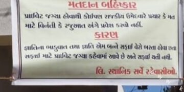 જામનગરમાં ચૂંટણી બહિષ્કારના બેનરો લાગ્યા : ગોમતીપુર વિસ્તારમાં સફાઈ મુદ્દે નાગરિકોમાં રોષ | Election…