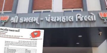 ચૂંટણી પહેલા પંચમહાલ ભાજપે 17 કાર્યકરોને 5 વર્ષ માટે કર્યા સસ્પેન્ડ, પક્ષ વિરોધી પ્રવૃત્તિ કરવા બદલ …