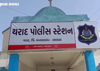 થરાદમાં ઓનલાઇન ટ્રેડિંગના શંકાસ્પદ નેટવર્કનો પર્દાફાશ, પોલીસે માત્ર ‘જાણવા જોગ’ ફરિયાદ નોંધી હોવાનો …