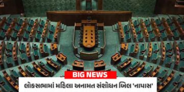 BIG NEWS: લોકસભામાં મહિલા અનામત સંશોધન બિલ ‘નાપાસ’, બહુમતી ના મળી, તરફેણમાં 298 અને વિરૂદ્ધમાં 230 મ…