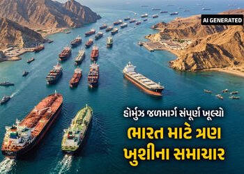 હોર્મુઝ જળમાર્ગ ખુલ્યો… સમાચાર આવતાં જ બદલાયું ઘણું બધું ! ભારત માટે આવી 3 ગુડ ન્યૂઝ | Strait of H…