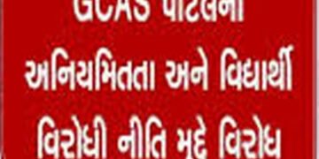 જૂનાગઢમાં જિકાસ પોર્ટલના વિરોધમાં ભાજપની જ વિદ્યાર્થી પાંખનો વિરોધ | BJP’s own student wing opposes …