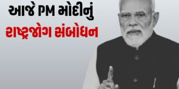 આજે રાત્રે 8.30 વાગ્યે PM મોદીનું રાષ્ટ્રજોગ સંબોધન, શું જાહેરાત થશે તે અંગે સસ્પેન્સ | Prime Minist…