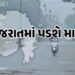 આજથી ભાવનગરમાં 3 દિવસ માવઠાંની આગાહી | Heavy rain forecast for 3 days in Bhavnagar from today
