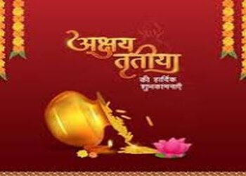 અખાત્રીજે શુભ કાર્યનું ફળ અક્ષય એટલે કે કયારેય સમાપ્ત થતું નથી | The of auspicious deeds performed o…