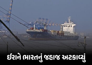 ‘હોર્મુઝ બંધ છે, પાછા જાઓ’ ઈરાને ભારતના ‘ભાગ્ય લક્ષ્મી’ જહાજને અધવચ્ચેથી પરત મોકલ્યું, Audio મેસેજ વ…