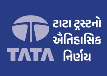 ટાટા ટ્રસ્ટનો ઐતિહાસિક નિર્ણય : હવે બિન-પારસીઓ પણ બની શકશે ટ્રસ્ટી, કાયદાકીય પ્રક્રિયા શરૂ | Tata Tr…