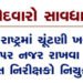ઉમેદવારો સાવધાનઃ સૌરાષ્ટ્રમાં ચૂંટણી ખર્ચ ૫ર નજર રાખવા ખાસ નિરીક્ષકો નિયુક્ત | Candidates beware: Sp…