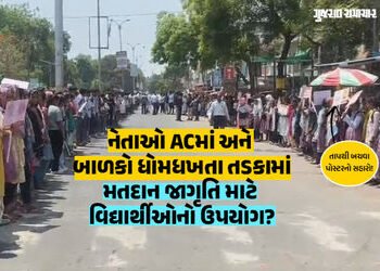 છોટા ઉદેપુર: ઉમેદવારોને લોકોના બહિષ્કારનો ભય, તંત્રને ‘વોટિંગ’ ઘટવાનો ડર! ભોગ બન્યા શાળાના બાળકો | G…