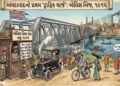 અમદાવાદનો ઈતિહાસ: એલિસબ્રિજ પાસે ઊભું કરાયું હતું ટોલ બૂથ, સાઈકલ પાસેથી પણ લેવાતો હતો ‘ટ્રાફિક ટેક્સ…