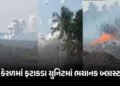VIDEO : કેરળમાં ઉત્સવની તૈયારી વચ્ચે ત્રિશૂરમાં ફટાકડા યુનિટમાં ભયાનક ધડાકો, 13ના મોત, અનેકની હાલત ગ…