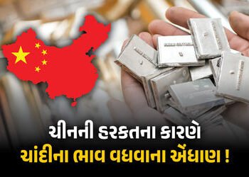 દુનિયા યુદ્ધમાં વ્યસ્ત અને ચીને ગુપ્ત રીતે 1626 ટન ચાંદી ખરીદી, ભારતની ચિંતા વધી, જાણો શું છે ચાલ | …