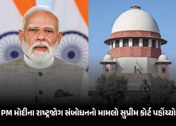 PM મોદીના રાષ્ટ્રજોગ સંબોધનનો મામલો સુપ્રીમ કોર્ટ પહોંચ્યો, કોંગ્રેસ નેતાએ પિટિશન દાખલ કરી | SC Plea…