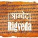 આજે પૂસ્તક દિવસઃ વિશ્વના સૌથી પ્રાચીન ગ્રંથોમાં ઋગ્વેદ અગ્રસ્થાને | Today is Book Day: Rigveda ranks…