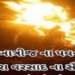 અખાત્રીજે પવન વાયવ્યથી અગ્નિ દિશામાં જતાં સારા વરસાદનું અનુમાન | Good rains are expected on Akhatriy…