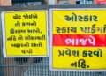 ભાજપ પ્રવેશ કરવો નહીં : રાજકોટની વધુ એક સોસાયટીમાં બેનર્સ લાગ્યા | BJP will not enter: Banners put u…