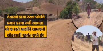 નેતાઓ રસ્તો ભૂલ્યા, પણ મતદારો ફરજ નહીં: નસવાડીના ગામડાઓમાં પાકા રસ્તા હજુ પણ ઝાંઝવાના જળ સમાન | Nasv…