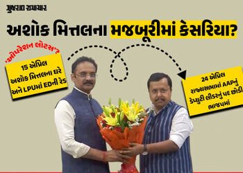 અશોક મિત્તલના ઘરે 15 એપ્રિલે EDના દરોડા, 24 એપ્રિલે ‘કેસરિયા’… શું દબાણમાં AAP છોડી? | Operation L…