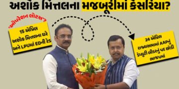 અશોક મિત્તલના ઘરે 15 એપ્રિલે EDના દરોડા, 24 એપ્રિલે ‘કેસરિયા’… શું દબાણમાં AAP છોડી? | Operation L…