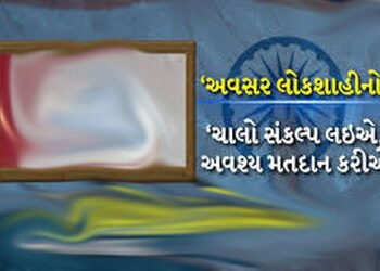 બોટાદ જિલ્લામાં મતદાર જાગૃતી અભિયાન હેઠળ વિવિધ કાર્યક્રમો યોજાયા | Various programs were organized u…