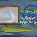 બોટાદ જિલ્લામાં મતદાર જાગૃતી અભિયાન હેઠળ વિવિધ કાર્યક્રમો યોજાયા | Various programs were organized u…
