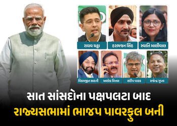 7 સાંસદોના પક્ષપલટા બાદ રાજ્યસભામાં ભાજપ પાવરફુલ બની, જાણો હવે કયા પક્ષ પાસે કુલ કેટલી બેઠક | BJP St…