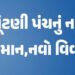 ક્રીમીનલ ઈતિહાસવાળા કાર્યકરને પણ ચૂંટણી એજન્ટ બનાવી શકાશે | A worker with a criminal history can als…