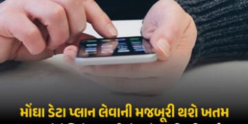 …તો ‘ડેટા પ્લાન’ મોંઘો થશે, ‘ઑન્લી વોઈસ-SMS પ્લાન’ સસ્તો થશે ! જાણો સરકારે ટેલીકૉમ કંપનીઓને શું કર…