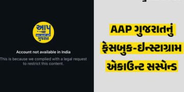 Metaએ ‘આપ’ ગુજરાતના ફેસબુક-ઇન્સ્ટાગ્રામ એકાઉન્ટ બ્લોક કર્યા, જાણો કયા કારણે થઈ કાર્યવાહી | Meta Bloc…