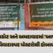 ગુજરાત સ્થાનિક સ્વરાજની ચૂંટણી પહેલા પોસ્ટર વિવાદ, રાજકોટ અને અમદાવાદમાં ‘આપ’ના વિવાદાસ્પદ બેનરોના ક…
