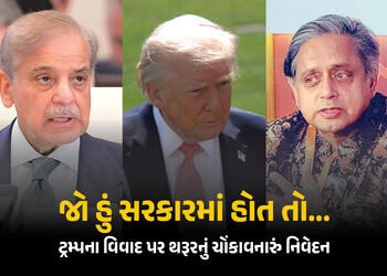 ‘પાકિસ્તાનની મધ્યસ્થતાથી ભારતનું કદ નાનું નહીં થાય’, કોંગ્રેસના દિગ્ગજ નેતાનું નિવેદન | Shashi Tharo…