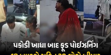 પકોડી ખાધા બાદ ફૂડ પોઈઝનિંગ : ગિરિડીહમાં 18 બાળકો સહિત 20 લોકો બીમાર, એકનું મોત | Giridih Food Poiso…