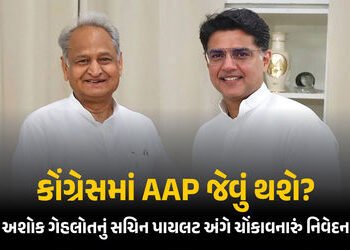 રાઘવ ચઢ્ઢા બાદ હવે સચિન ‘પાયલટ’ પણ ભાજપમાં કરશે ‘લેન્ડિંગ’? ગેહલોતે કહ્યું- હવે સુધરી ગયા છે | Gehlo…