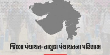 જિલ્લા અને તાલુકા પંચાયત પરિણામ LIVE: બગસરા અને હળવદમાં AAPની એન્ટ્રી, જાણો તમારા તાલુકાની સ્થિતિ | …