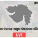 જિલ્લા અને તાલુકા પંચાયત પરિણામ LIVE: બગસરા અને હળવદમાં AAPની એન્ટ્રી, જાણો તમારા તાલુકાની સ્થિતિ | …