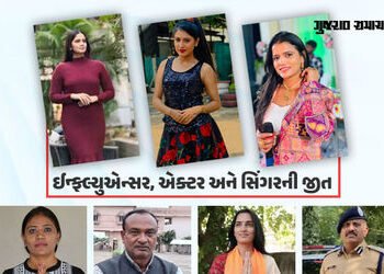 ગુજરાતની ચર્ચિત બેઠકોના પરિણામ: પૂર્વ IPS-પૂર્વ MLA હાર્યા પણ સોશિયલ મીડિયા સ્ટાર્સે મેદાન માર્યું |…