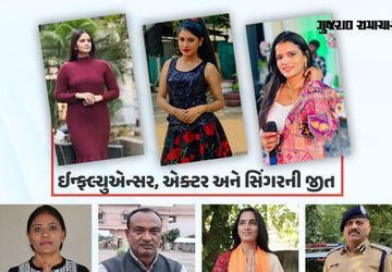 ગુજરાતની ચર્ચિત બેઠકોના પરિણામ: પૂર્વ IPS-પૂર્વ MLA હાર્યા પણ સોશિયલ મીડિયા સ્ટાર્સે મેદાન માર્યું |…